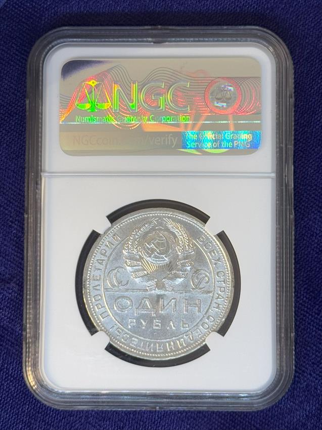 USSR Silver Rouble 1924NA