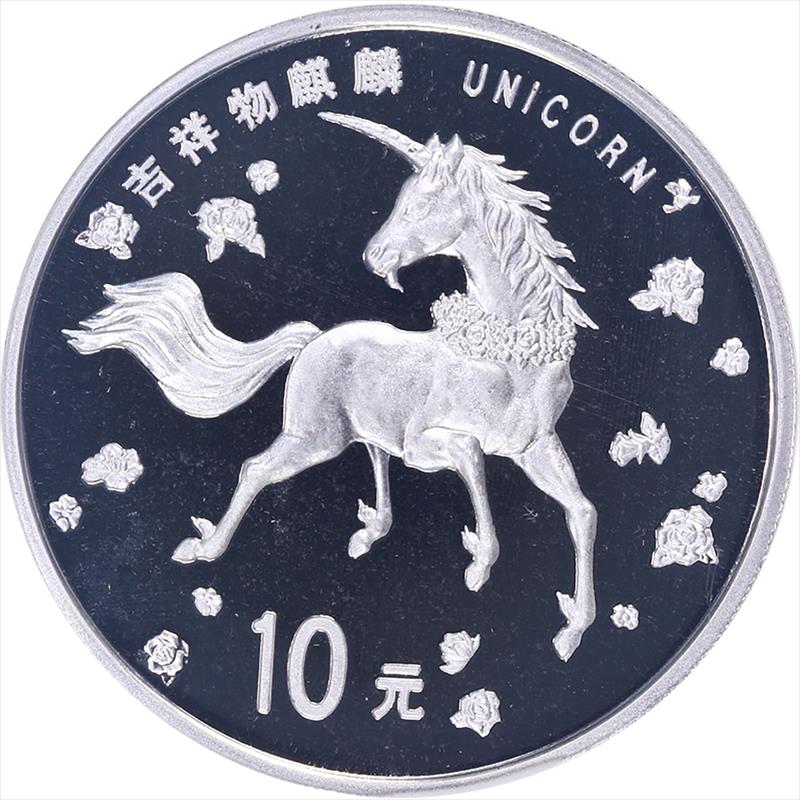 1997 China S 10Y Unicorn NGC MS 69 - Nice Untoned