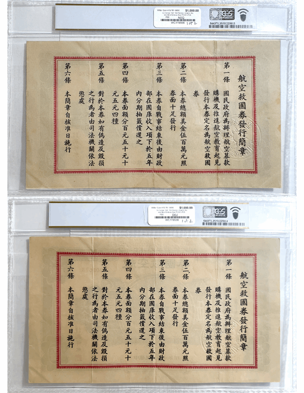 2x Consec 1941 $50 Patriotic Aviation Bonds Blind Emboss Seal PCGS VF35 