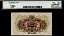 China Japanese Imperial Government 5 Yen ND (1938) About New 53PPQ 