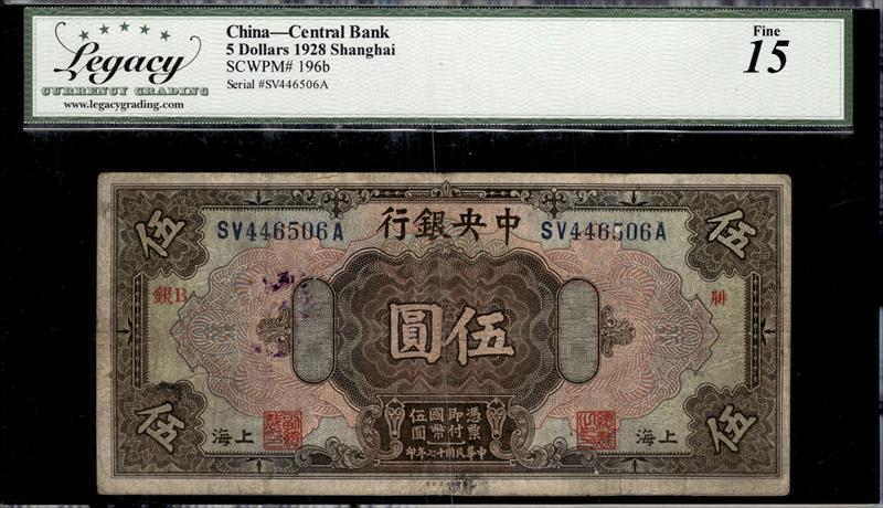 China Central Bank 5 Dollars 1928 Shanghai Fine 15 