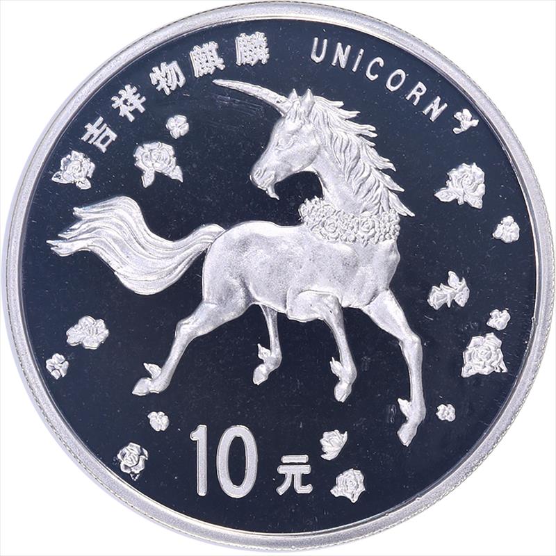 1997 China S 10Y Unicorn NGC MS 69 - Nice Untoned