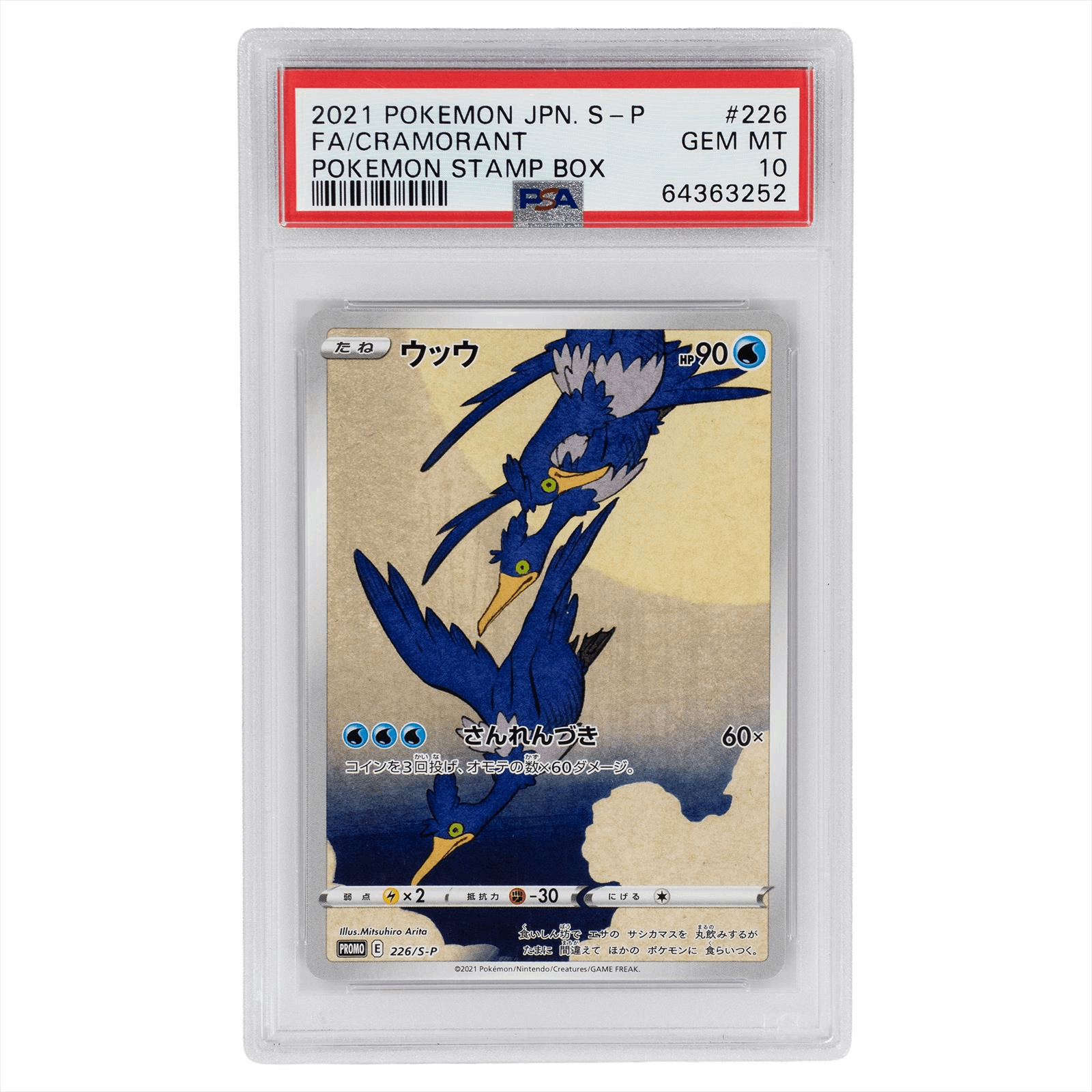 2021 Pokemon Japanese S-P Full Art/Cramorant Pokemon Stamp Box #226 PSA GEM MT 10