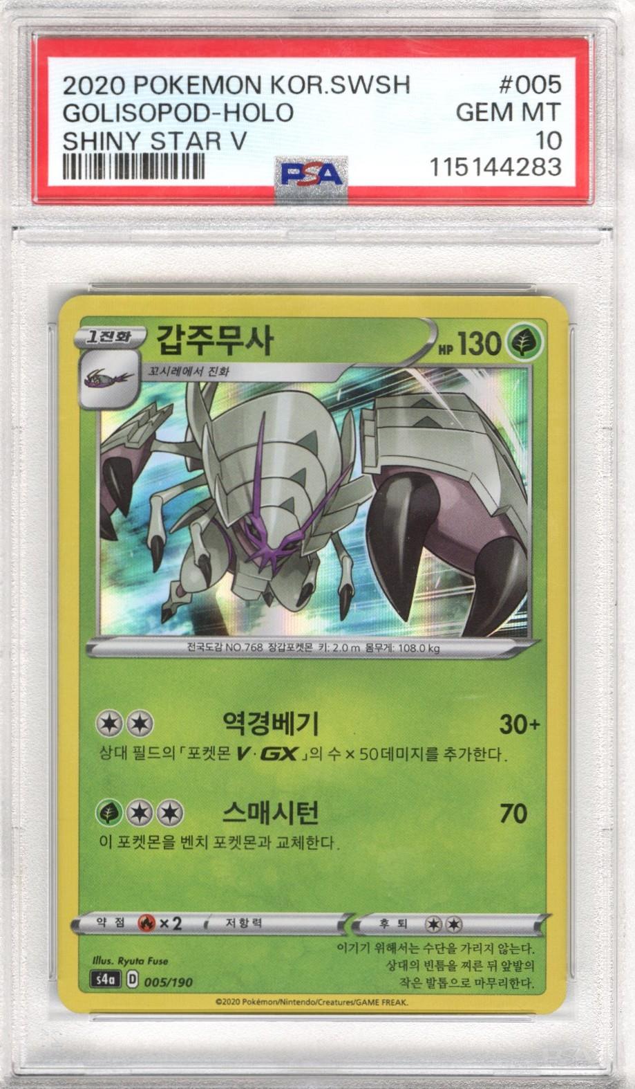 2020 Pokemon KOR.SWSH Shiny Star V Golisopod - Holo #005 PSA GEM MT 10 