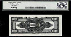 CHINA CENTRAL BANK 10,000 YUAN 1947 VERY CHOICE NEW 64PPQ 