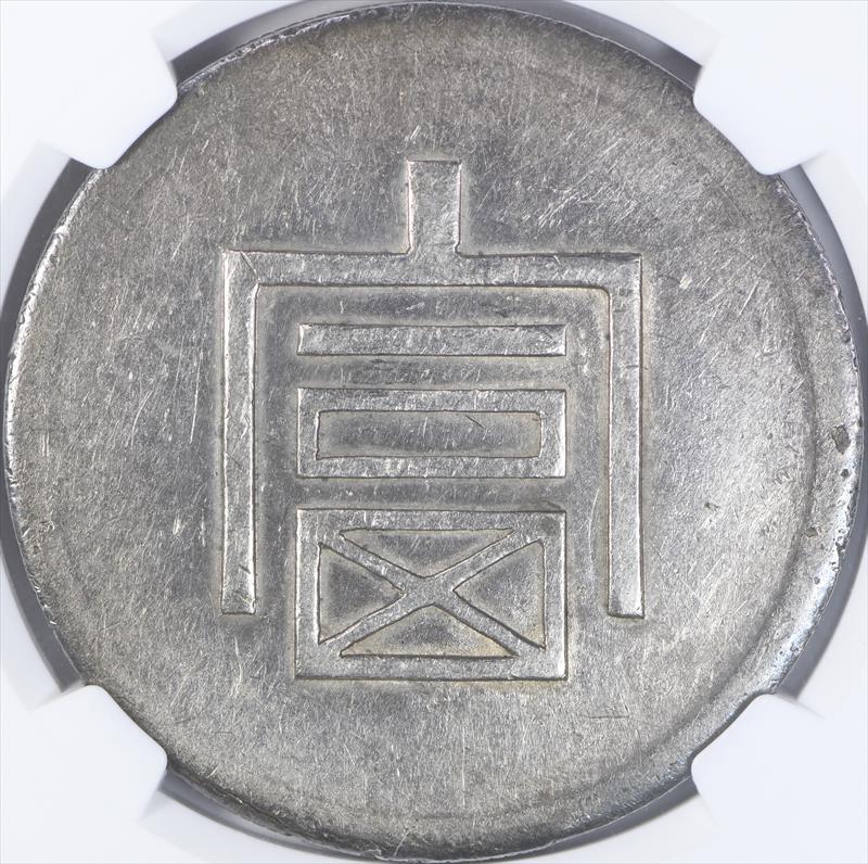 (1943-44) French Indo-China (Vietnam) NGC AU53 