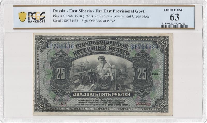 Pick # S1248 1918 (1920) 25 Rubles Far East Provisional Govt. Government Credit Note PCGS Choice UNC 63 