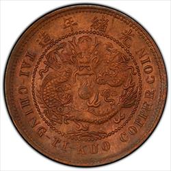 (1906) China-Hupeh 10 Cash Y-10j.5 PCGS MS63BN 