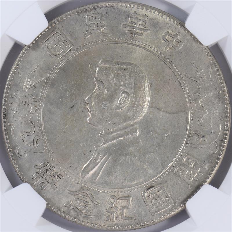 1927 China S$1 NGC AU58 L&M-49 Memento 6 Pointed Stars 