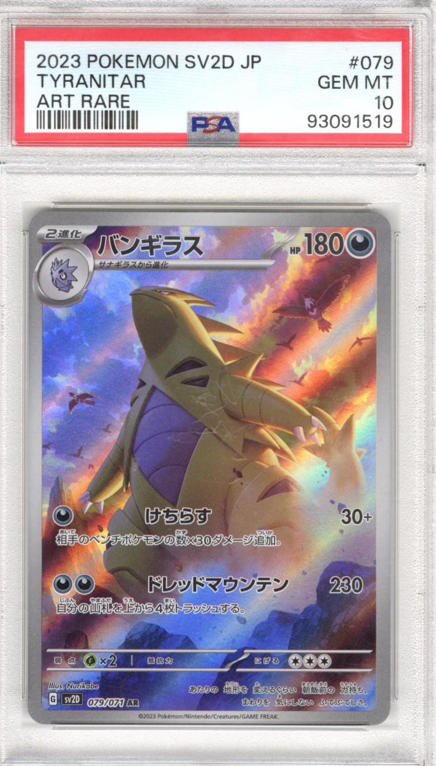 2023 Pokemon SW2D JP Tytanitar Art Rare #079 PSA GEM MT 10 