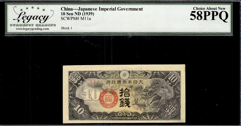 China Japanese Imperial Government 10 Sen ND (1939) Choice About New 58PPQ 