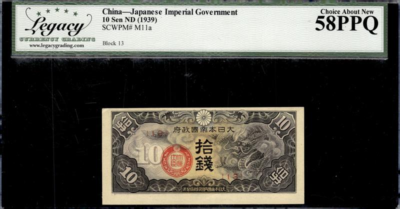 China Japanese Imperial Government 10 Sen ND (1939) 