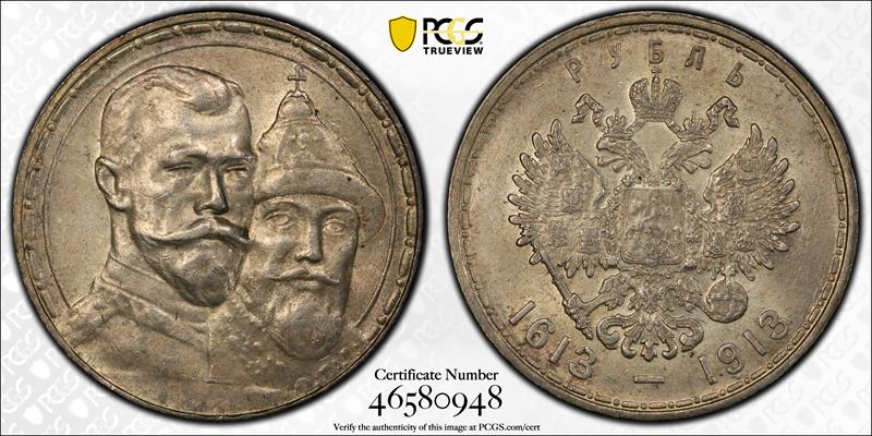 1913 Russia Ruble Silver - Nicholas PCGS MS62 