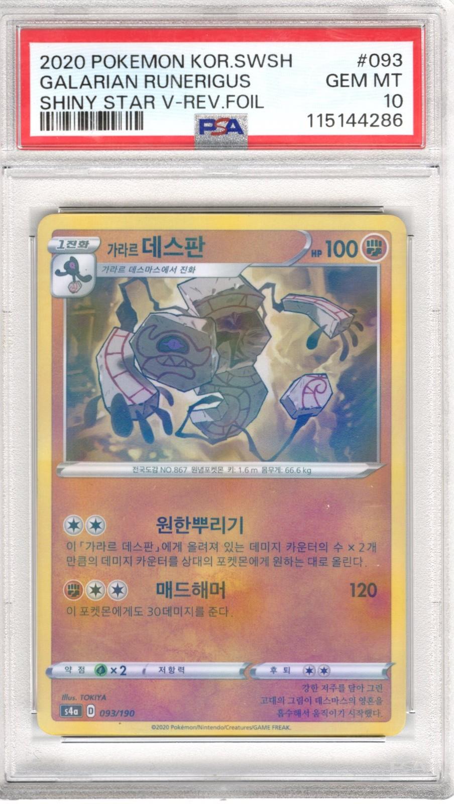 2020 Pokemon KOR.SWSH Shiny Star V-Rev.Foil Galarian Runerigus #093 PSA GEM MT 10 