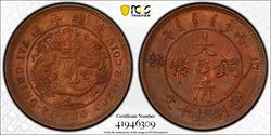 (1906) China-Hupeh 10 Cash Y-10j.5 PCGS MS63BN 