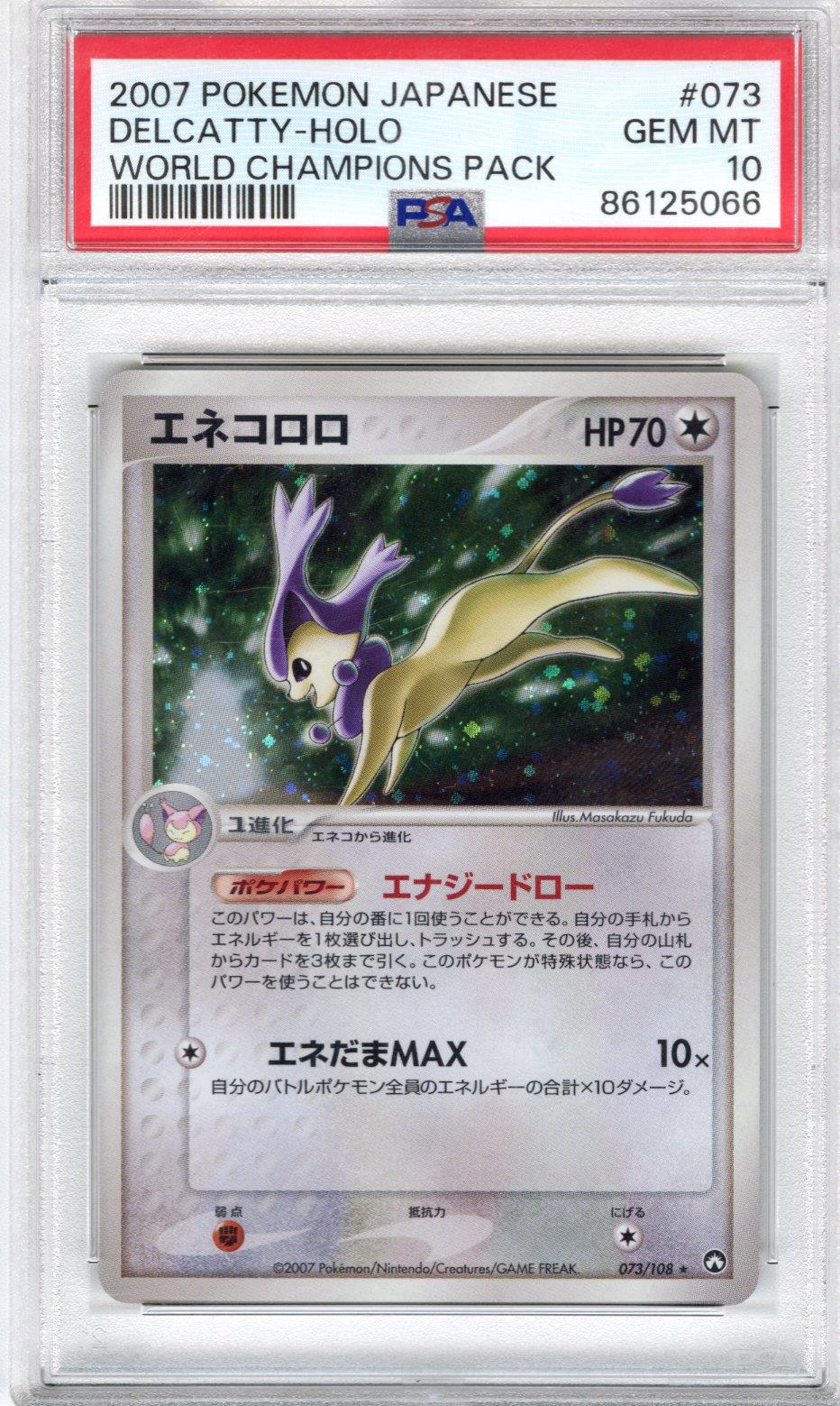 2007 Pokemon Gold Star Ex Power Keepers Vaporeon Holo PSA MINT 9 