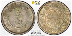 1871 5 Sen PCGS MS62 