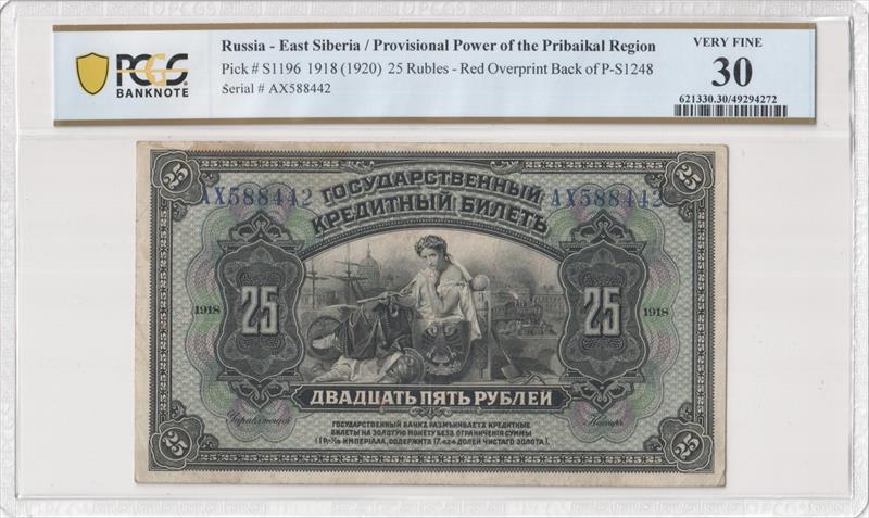 Pick # S1196 1918 (1920) 25 Rubles Provisional Power of the Pribaikal Region Red Overprint Back of P-S1248 PCGS VF30 