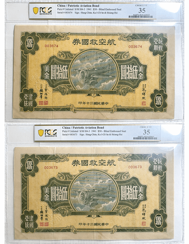 2x Consec 1941 $50 Patriotic Aviation Bonds Blind Emboss Seal PCGS VF35 