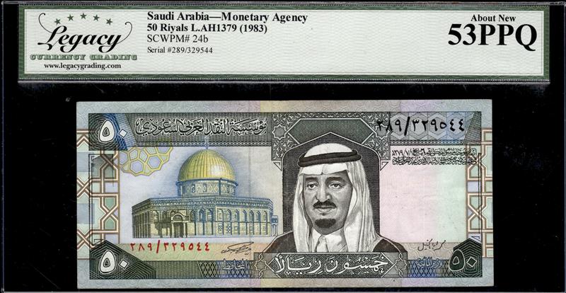 SAUDI ARABIA MONETARY AGENCY 50 RIYALS L.AH1379 1983 ABOUT NEW 53PPQ  