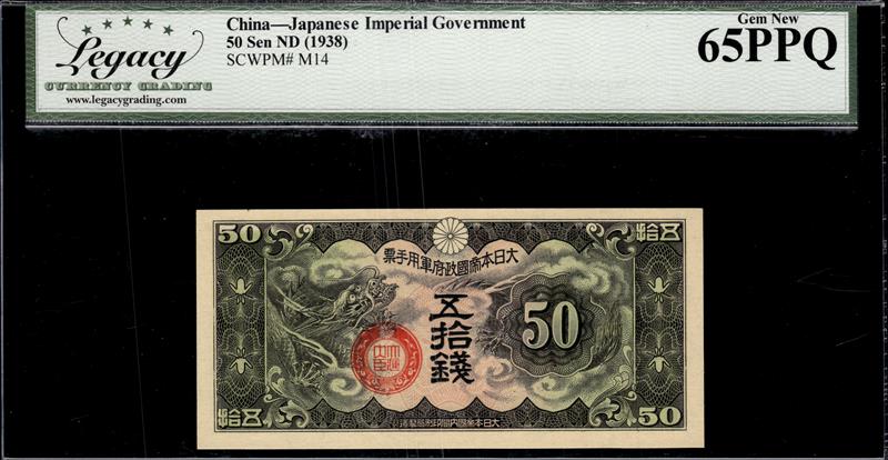 China Japanese Imperial Government 50 Sen ND (1938) Gem New 65PPQ 